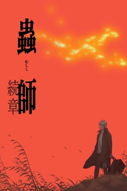 Mushishi: The Next Chapter - Path of Thorns-hd