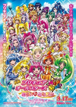 Precure All Stars New Stage: Friends of the Future-hd
